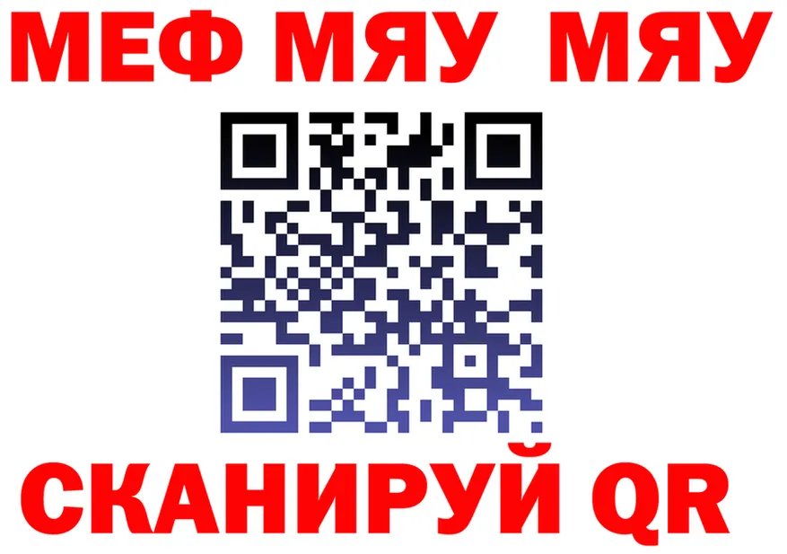 МЯУ-МЯУ VHQ ссылка площадка KRAKEN Мегион